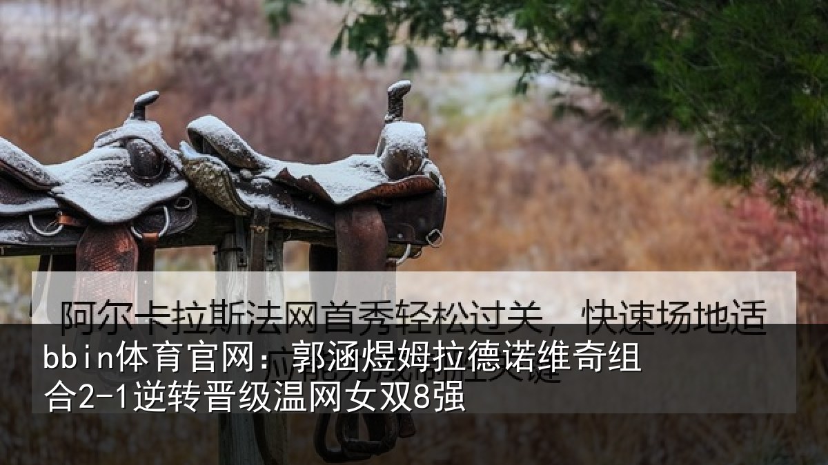 bbin体育官网：郭涵相关情况合逆相关情况