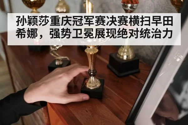 champion trophy